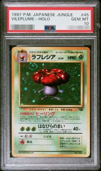 画像1: 【状態A-/PSA10鑑定済】ラフレシア LV.35《-》{旧裏}[-] (1)