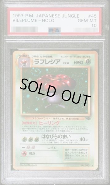 画像1: 【状態A-/PSA10鑑定済】ラフレシア LV.35《-》{旧裏}[-] (1)