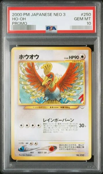 画像1: 【状態A-/PSA10鑑定済】ホウオウ LV.44《-》{旧裏}[-] (1)