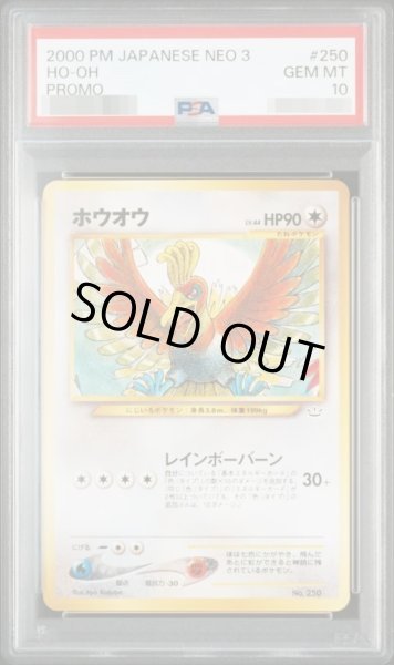 画像1: 【状態A-/PSA10鑑定済】ホウオウ LV.44《-》{旧裏}[-] (1)