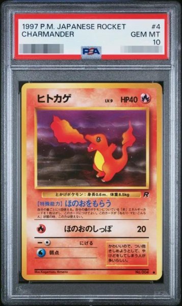 画像1: 【状態A-/PSA10鑑定済】ヒトカゲ LV.9《-》{旧裏}[-] (1)