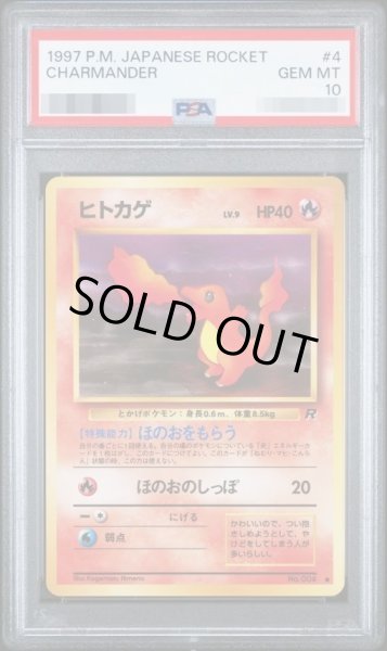 画像1: 【状態A-/PSA10鑑定済】ヒトカゲ LV.9《-》{旧裏}[-] (1)