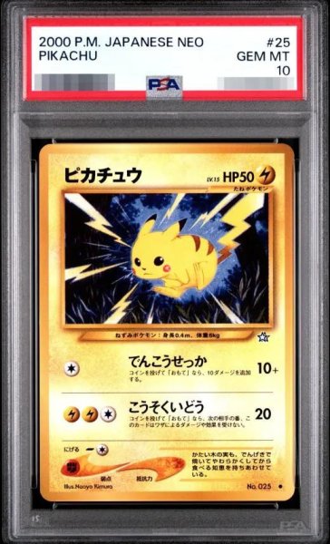 画像1: 【状態A-/PSA10鑑定済】ピカチュウ LV.15《●》{旧裏}[-] (1)