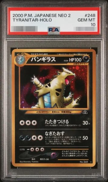 画像1: 【PSA10鑑定済】バンギラス LV.54《-》{旧裏}[-] (1)