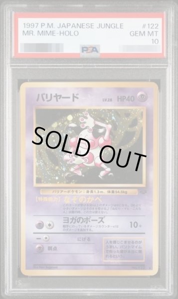 画像1: 【PSA10鑑定済】バリヤード LV.28《-》{旧裏}[-] (1)