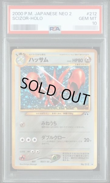 画像1: 【状態A-/PSA10鑑定済】ハッサム LV.43《-》{旧裏}[-] (1)