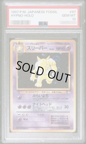画像1: 【状態A-/PSA10鑑定済】スリーパー LV.36《-》{旧裏}[-] (1)