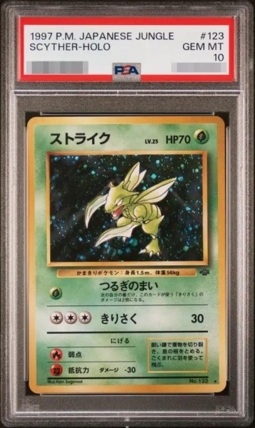 画像1: 【状態A-/PSA10鑑定済】ストライク LV.25《-》{旧裏}[-] (1)