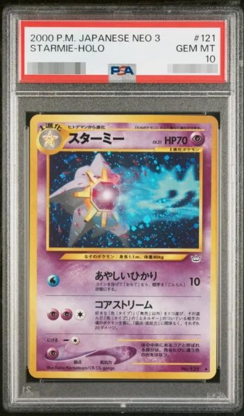 画像1: 【PSA10鑑定済】スターミー LV.31《-》{旧裏}[-] (1)
