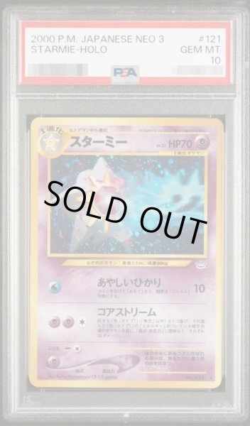 画像1: 【PSA10鑑定済】スターミー LV.31《-》{旧裏}[-] (1)