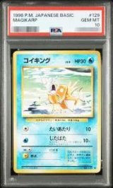 状態A-/PSA10鑑定済】コイキング LV.8(マークあり)《◇》{旧裏