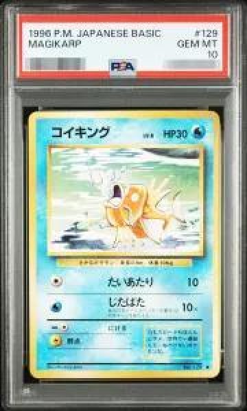 画像1: 【状態A-/PSA10鑑定済】コイキング LV.8(マークあり)《◆》{旧裏}[-] (1)