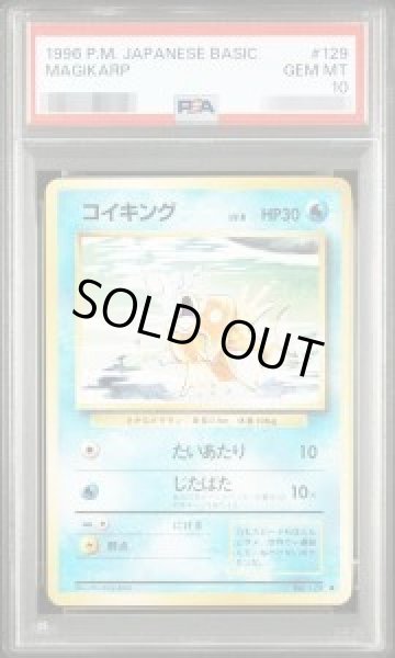 画像1: 【状態A-/PSA10鑑定済】コイキング LV.8(マークあり)《◆》{旧裏}[-] (1)