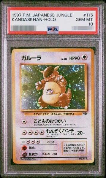 画像1: 【状態A-/PSA10鑑定済】ガルーラ LV.40《-》{旧裏}[-] (1)