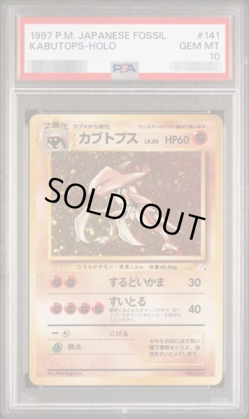 画像1: 【PSA10鑑定済】カブトプス LV.30《-》{旧裏}[-] (1)