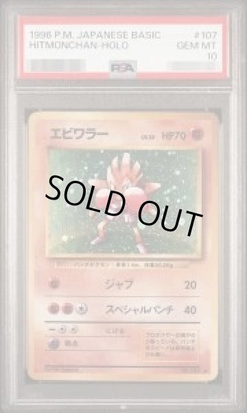 画像1: 【状態A-/PSA10鑑定済】エビワラー LV.33(マークあり)《★》{旧裏}[-] (1)