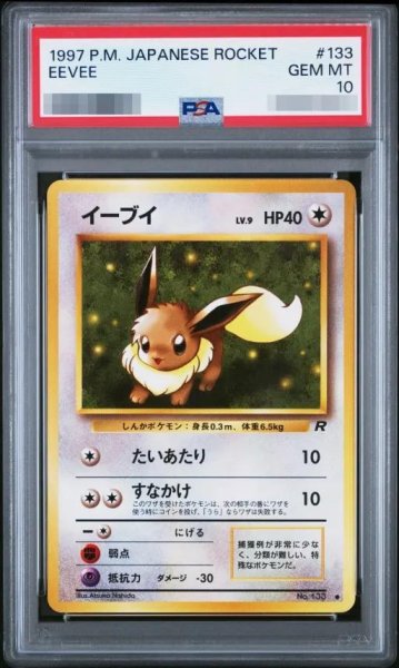 画像1: 【状態A-/PSA10鑑定済】イーブイ LV.9《-》{旧裏}[-] (1)