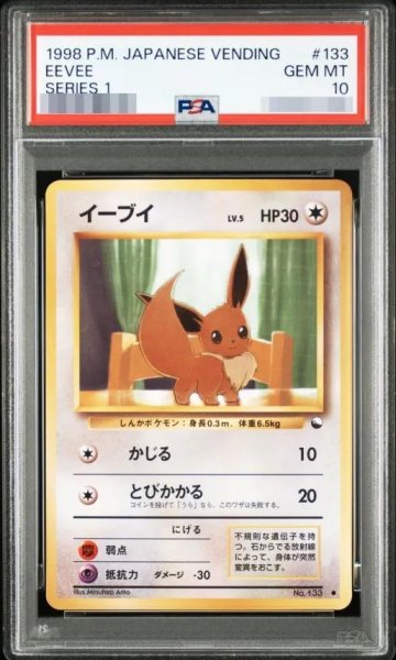 画像1: 【状態A-/PSA10鑑定済】イーブイ LV.5《-》{旧裏}[-] (1)