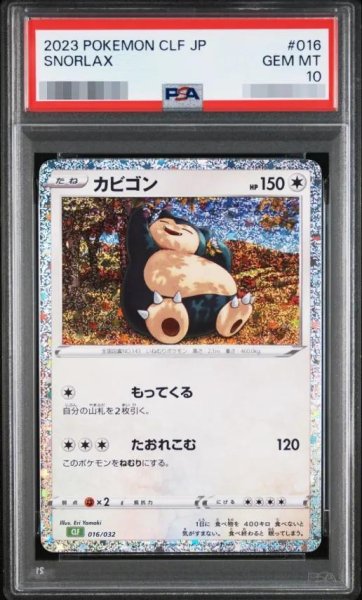 画像1: 【PSA10鑑定済】カビゴン(Classicキラ)【-】{016/032}《-》{016/032}[-] (1)