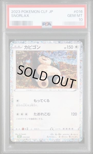 画像1: 【PSA10鑑定済】カビゴン(Classicキラ)【-】{016/032}《-》{016/032}[-] (1)