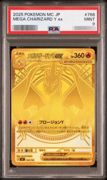 画像1: 【PSA9鑑定済】メガリザードンYex(MUR仕様)《MUR》{766/742}[-] (1)