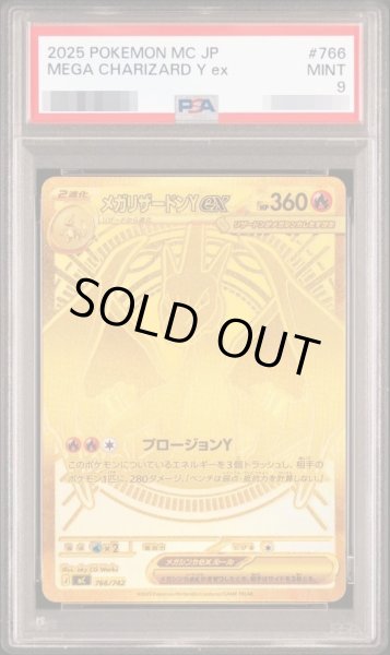 画像1: 【PSA9鑑定済】メガリザードンYex(MUR仕様)《MUR》{766/742}[-] (1)