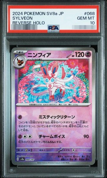画像1: 【状態A-/PSA10鑑定済】ニンフィア　モンスターボールミラー《-》{068/187}[-] (1)