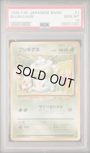 画像1: 【状態A-/PSA10鑑定済】フシギダネ　LV.13《-》{-}[-] (1)