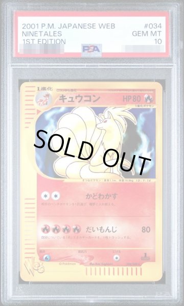 画像1: 【状態A-/PSA10鑑定済】キュウコン(Web)《-》{034/048}[-] (1)