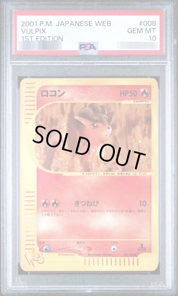 画像1: 【状態A-/PSA10鑑定済】ロコン(web)《-》{008/048}[-] (1)