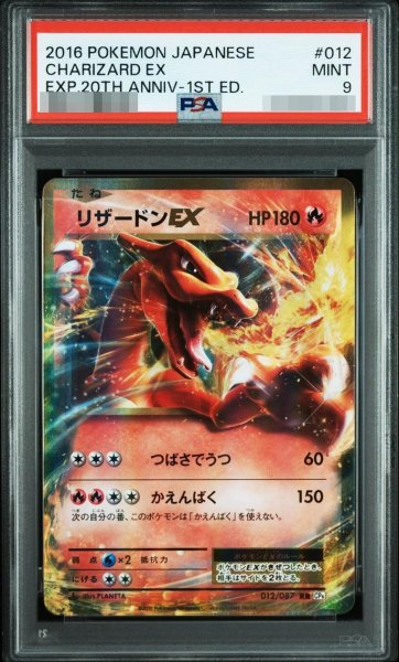 画像1: 【PSA9鑑定済】リザードンEX(金枠)《RR》{012/087}[-] (1)