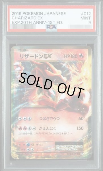 画像1: 【PSA9鑑定済】リザードンEX(金枠)《RR》{012/087}[-] (1)