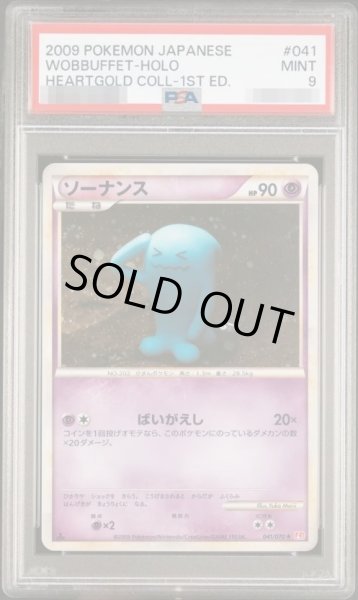 画像1: 【PSA9鑑定済】ソーナンス《-》{041/070}[-] (1)