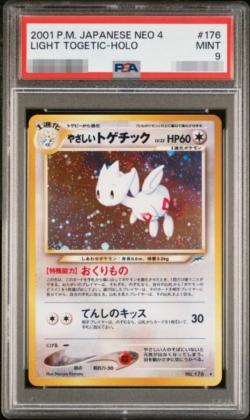 画像1: 【PSA9鑑定済】やさしいトゲチック LV.32《旧裏》{176}[-] (1)