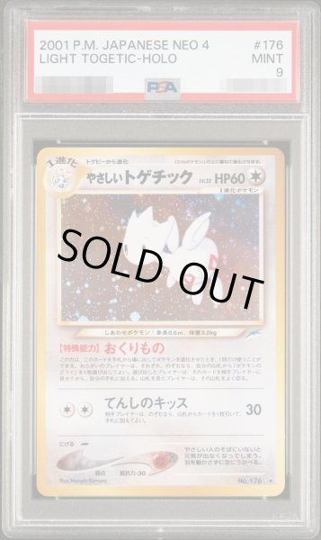 画像1: 【PSA9鑑定済】やさしいトゲチック LV.32《旧裏》{176}[-] (1)