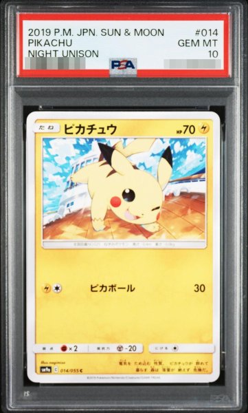 画像1: 【PSA10鑑定済】ピカチュウ《-》{014/055}[-] (1)
