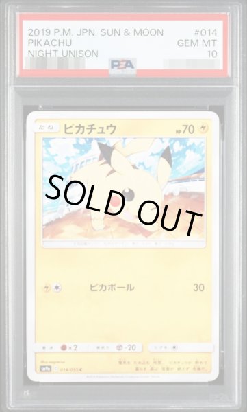 画像1: 【PSA10鑑定済】ピカチュウ《-》{014/055}[-] (1)