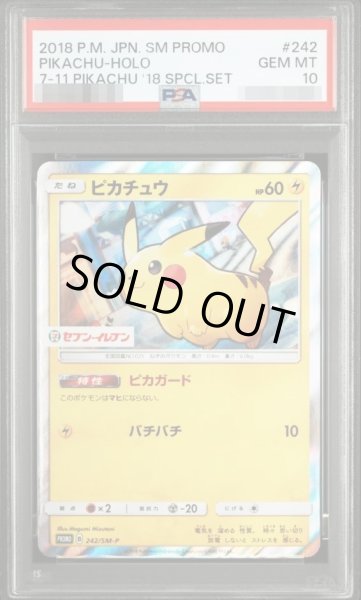 画像1: 【状態A-/PSA10鑑定済】ピカチュウ《PROMO》{242/SM-P}[-] (1)