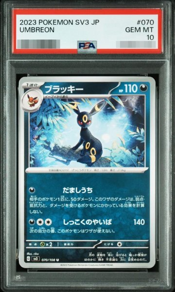 画像1: 【PSA10鑑定済】ブラッキー《U》{070/108}[SV3] (1)