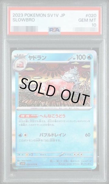 画像1: 【状態A-/PSA10鑑定済】ヤドラン《R》{020/078}[-] (1)
