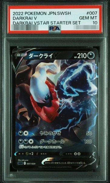 画像1: 【PSA10鑑定済】ダークライV(RR仕様)《-》{007/020}[SLD] (1)