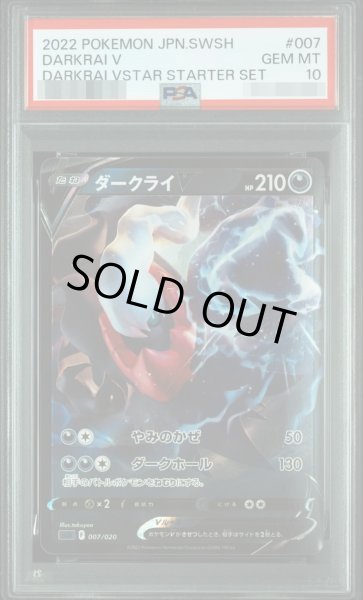 画像1: 【PSA10鑑定済】ダークライV(RR仕様)《-》{007/020}[SLD] (1)