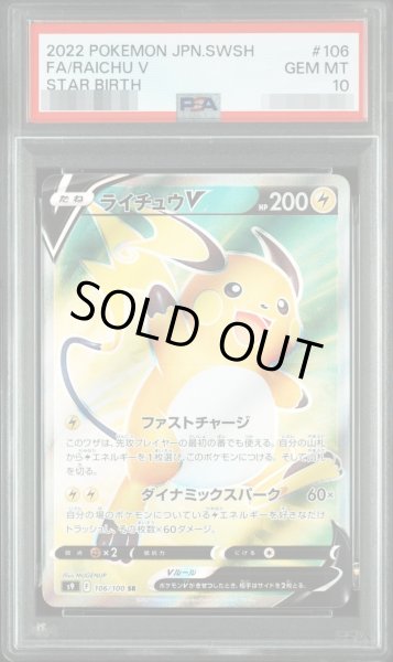 画像1: 【状態A-/PSA10鑑定済】ライチュウV《SR》{106/100}[S9] (1)