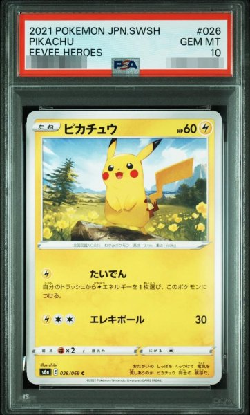 画像1: 【PSA10鑑定済】ピカチュウ《C》{026/069}[s6a] (1)