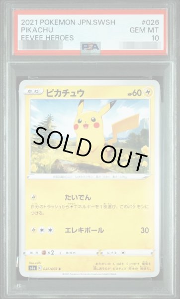 PSA10鑑定済】ピカチュウ《C》{026/069}[s6a] - シンソク