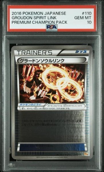 画像1: 【状態A-/PSA10鑑定済】グラードンソウルリンク《-》{110/131}[-] (1)