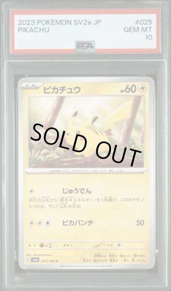 画像1: 【PSA10鑑定済】ピカチュウ《C》{025/165}[-] (1)