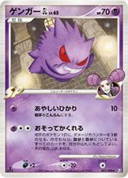 画像1: 【状態B】ゲンガー GL lv.65《-》{043/090}[-] (1)