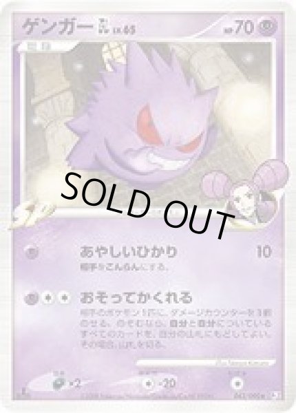 画像1: 【状態B】ゲンガー GL lv.65《-》{043/090}[-] (1)