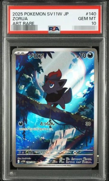 画像1: 【PSA10鑑定済】ゾロア《AR》{140/086}[-] (1)